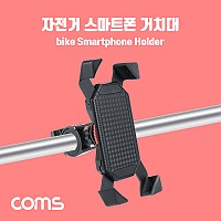 Coms 자전거 스마트폰 거치대 홀더 오토바이 스쿠터 레저 스포츠 휴대폰 핸드폰 거치