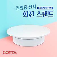 Coms 회전 스탠드, 거울 미러 반사, 원형 진열대, 진열품 전시, 진열판, 진열대, 매장 전시, 전시회, 턴 테이블