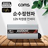 Coms 순수정현파 차량용 2000W 파워 인버터, 캠핑용 시거잭 전원 충전기(야외 파티, 캠핑, 여행, 차박 등), DC12V to AC220V 콘센트