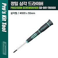 PROKIT 정밀 삼각 드라이버 (#000 x 50mm) 컴퓨터, 스마트폰, 전자제품 수리