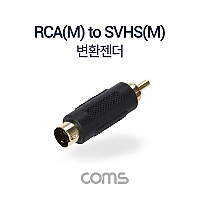 Coms SVHS to RCA 젠더 S-Video SVHS M to RCA M