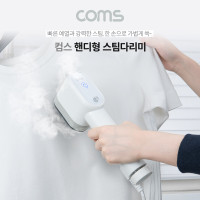 (특가) Coms 핸디형 스팀다리미, 옷 주름, 냄새제거, 살균, 인젝터, 빠른 예열, 의류 다림질, 인형 카페트 커튼 소파 가능