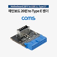 Coms Motherboard 20P(F) to USB 3.1 Type E(F) 젠더 메인보드 마더보드