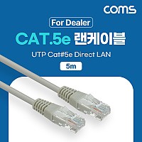 Coms [딜러용] CAT5e UTP 다이렉트 랜 케이블 5m Direct LAN RJ45 랜선