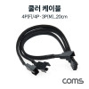 Coms 쿨러 케이블 4P Y형 20cm, 3선 메쉬망사보호관