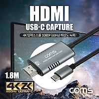 Coms HDMI to USB 3.1(Type C) 캡쳐 1.8M, 4K@60Hz UHD 입력지원, 1080p@60Hz 출력(녹화), C타입, USB 3.0 5Gbps