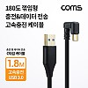 Coms USB 3.1 Type C 케이블 1.8M USB 3.0 A to C타입 꺾임 꺽임 고속충전 및 데이터전송 금도금
