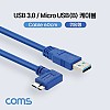 Coms USB 3.0 Micro USB(B) 케이블 젠더 Micro B(M)측면 꺾임(꺽임)/A(M) 60cm