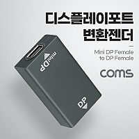 Coms 디스플레이포트 변환젠더 DisplayPort F to Mini DisplayPort F Mini DP 미니