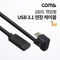 Coms USB 3.1 Type C 케이블 1M C타입 to C타입 전면꺾임 금도금