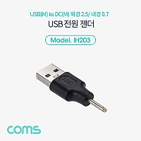 Coms USB 전원 젠더 USB 2.0 A to DC 2.5x0.7