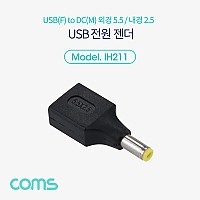 Coms USB 전원 젠더 USB 2.0 A F to DC 5.5x2.5