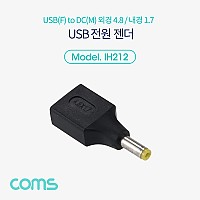 Coms USB 전원 젠더 USB 2.0 A F to DC 4.8x1.7