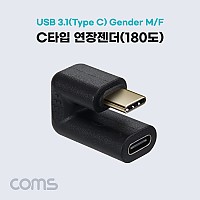 Coms USB 3.1 Type C 젠더 C타입 M to C타입 F 전면꺾임