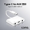 Coms USB 3.1 Type C 오디오 젠더 C타입 to 3.5mm 스테레오+충전 이어폰 젠더