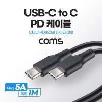 Coms USB 3.1 Type C PD 고속충전 케이블 1M 5A C타입 to C타입 Black