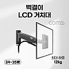 Coms 모니터암 벽걸이 브라켓 24~35형 최대하중12kg 가스실린더