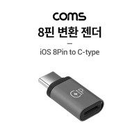 Coms USB 3.1 Type C 젠더 8핀 to C타입 iOS 8Pin