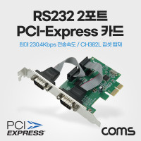 Coms PCI Express 카드 RS232 2포트 PCIe x1 DB9 시리얼 멀티