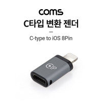 Coms USB 3.1 Type C 젠더 C타입 iOS 8Pin