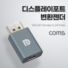 Coms 디스플레이포트 변환젠더 DisplayPort M to Mini DisplayPort F Mini DP 미니