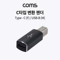 Coms USB 3.1 Type C 젠더 C타입 to B타입 열쇠고리형