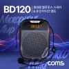 Coms 휴대용 블루투스 5.1v 스피커&유선 마이크 앰프 Black 10W, 대용량 배터리, AUX 스테레오, 헤드 마이크 강의