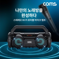 Coms 스테레오 Hi-Fi 포터블 마이크 앰프 블루투스 스피커 노래방 앰프 최대출력 20W FM라디오 AUX USB 메모리 TF카드 재생지원