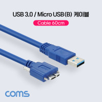 Coms USB 3.0 Micro USB(B) 케이블 젠더 나사 고정 브라켓 연결 Micro B(M)/A(M) 60cm