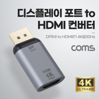 Coms 디스플레이포트 to HDMI 변환젠더 컨버터 4K@30Hz UHD DP M to HDMI F DisplayPort