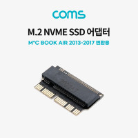 Coms M.2 NVME SSD 변환 어댑터 젠더 Air 2013/14/15/16/17 호환