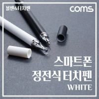 Coms 스마트폰 터치펜, 볼펜, 정전식, 디스크형, 펜 타입, 스타일러스, White