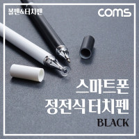 Coms 스마트폰 터치펜, 볼펜, 정전식, 디스크형, 펜 타입, 스타일러스, Black