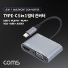 Coms 5 in 1 USB 3.1(Type C) 멀티 컨버터, HDMI VGA USB3.0 Audio C타입 PD충전, 유선 미러링, 4K@30Hz, 1080P FHD, D-SUB RGB