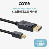 Coms 미니 디스플레이포트 변환 케이블 1.8M Mini DP to DP V1.4 8K DisplayPort