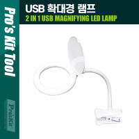 PROKIT (MA-1010U), USB 확대경 램프, 1.75x, 250루멘, 주백색 주광색