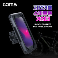 Coms 자전거 스마트폰 거치대, 하드케이스 방수 홀더 고정 터치 휴대폰 핸드폰 배달 레저