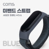 Coms 샤오미 미밴드4,5,6 스트랩 케이스, 손목밴드형 시계줄, Blue, 스포츠 레저 아웃도어, 실리콘