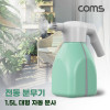 Coms 원터치 전동 분무기 1.5L 대형, 자동분사, 대용량, 원예 청소 세차 소독 살균, 물뿌리개, 스프레이