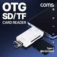 Coms USB 3.1(Type C) 멀티 카드리더기, White, OTG, USB 2.0, S, TF(Micro SD)