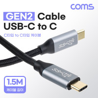 Coms USB 3.1 Type C 케이블 1.5M GEN2 10Gbps C타입 to C타입 Metal Black