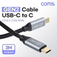 Coms USB 3.1 Type C 케이블 3M GEN2 10Gbps C타입 to C타입 Metal Black