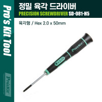 PROKIT (SD-081-H5) 정밀 육각 드라이버 2.0 x 50mm, 컴퓨터, 스마트폰, 전자제품 수리