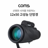 Coms 고배율 고성능 단망경 12X50배율, 모노큘러 망원경, 뮤지컬 콘서트 야구장 스포츠 관람