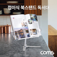 Coms 접이식 북스탠드 독서대 책받침대 거치대 알루미늄 휴대용