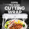 Coms 주방용 랩 커팅기, 랩커터기, 30cm 주방랩 사용, 랩 보관 케이스, 슬라이딩, 부착식, 랩포함