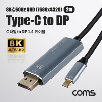 Coms USB 3.1 Type C to 디스플레이포트 변환 케이블 2M 컨버터 C타입 to DP Displayport 1.4 8K@60Hz UHD