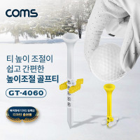 Coms 높이조절 골프티 40mm~60mm 5단계 맞춤 티높이 조절 GT-4060 높이조절골프티 6개 기본제공