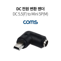 Coms DC 전원 변환 젠더, 5.5(2.1) F to Mini 5P M,꺾임 꺽임