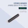 Coms 스테레오 연장젠더 Stereo 6.5mm F/F